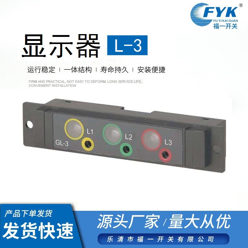 福一开关L-3高压带电显示器124*25开孔同（CL-497)