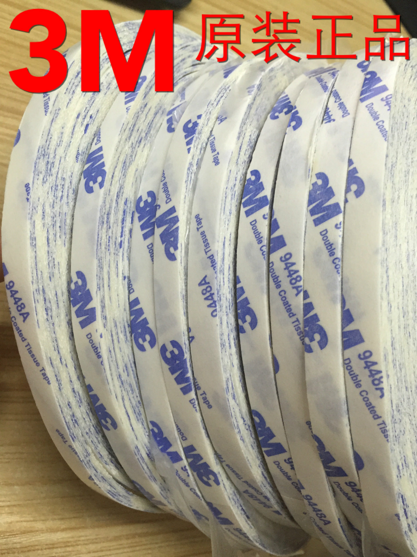 3m9448a白色双面胶带 无纺布超强力双面胶带 超薄 原装美国进口
