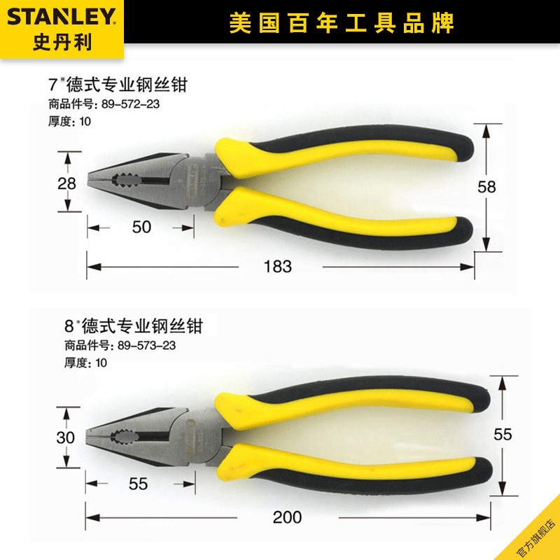 STANLEY/史丹利德式专业嘴钳钢丝钳斜嘴钳尖嘴钳多功能6寸7寸8寸