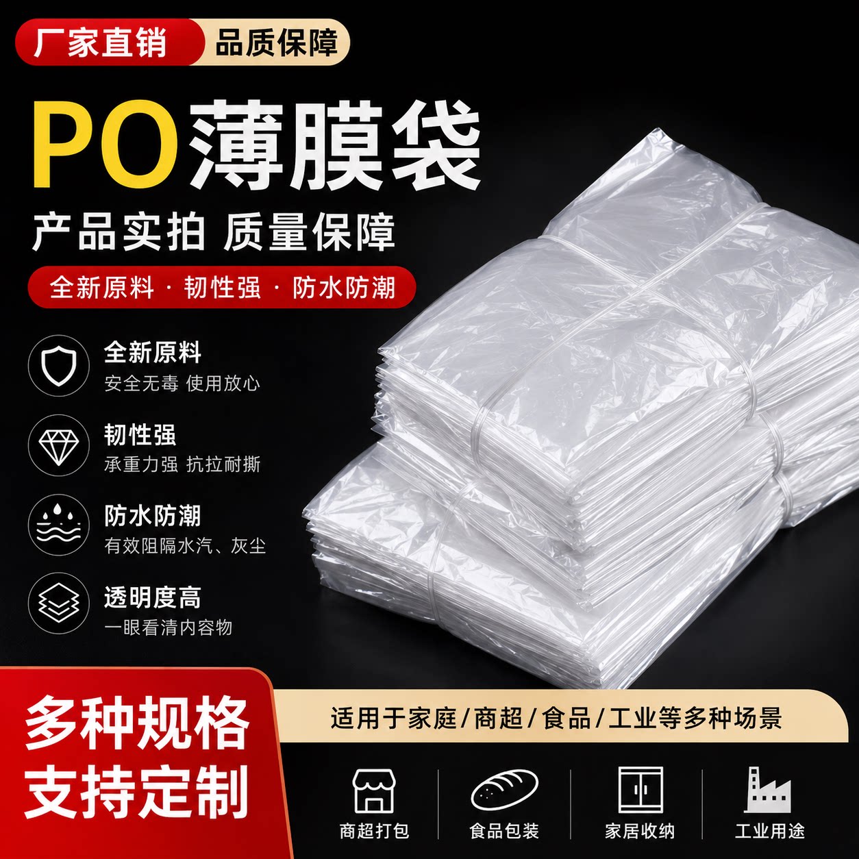 PO薄膜平口袋半透明一次性防潮防尘袋白色塑料袋内膜包装袋1000个