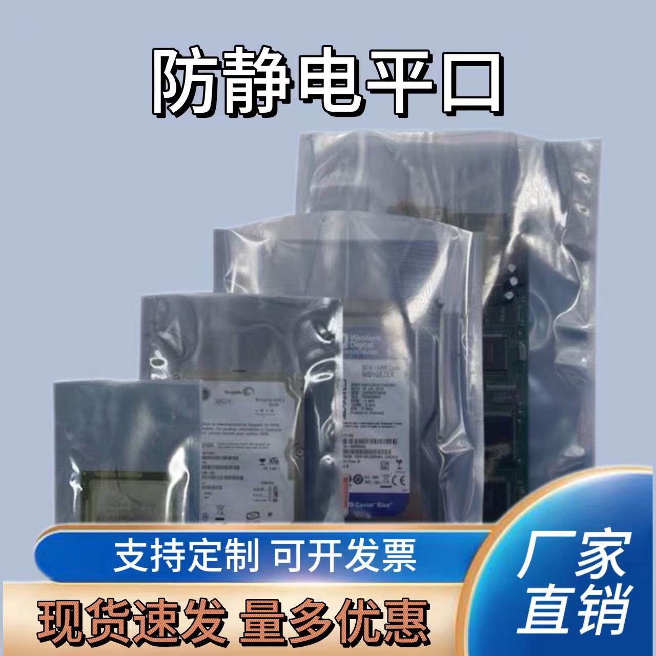 防静电袋主板硬盘静电袋屏蔽袋显卡静电袋硬盘包装平口袋可定制