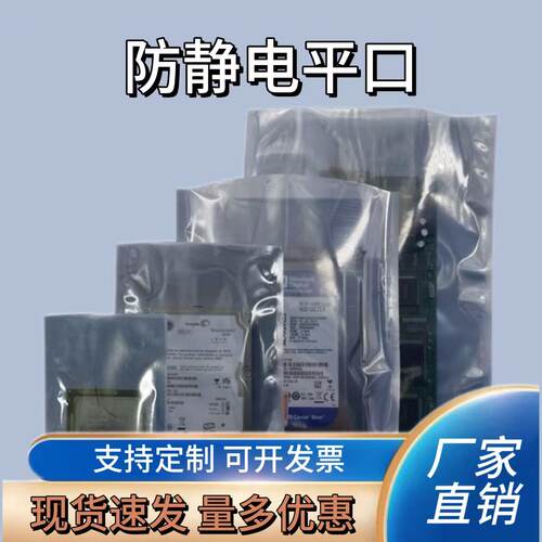 防静电袋主板硬盘静电袋屏蔽袋显卡静电袋硬盘包装平口袋可定制