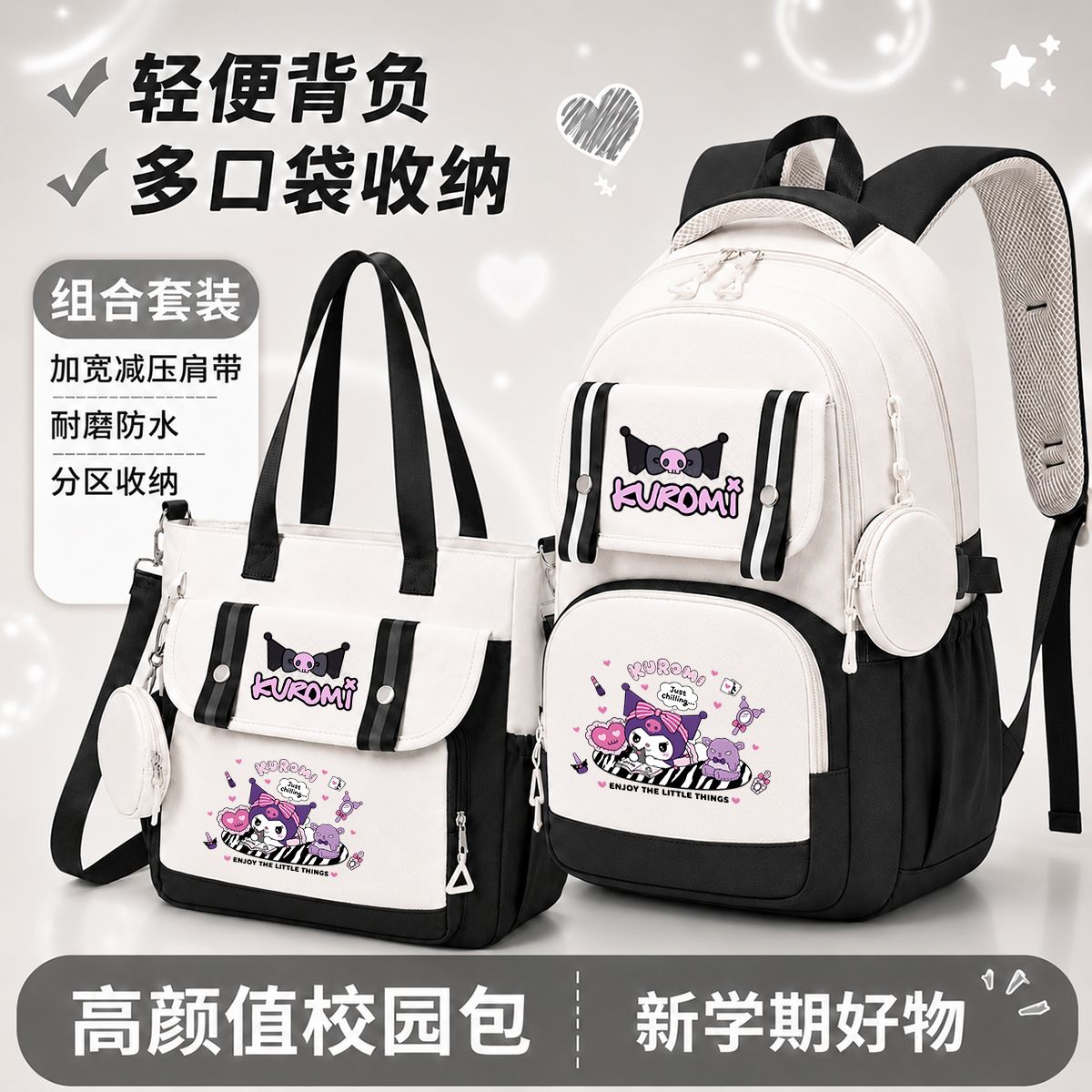 2026新款库洛米美乐蒂粉色黑色书包开学套装女童护脊双小众高级感