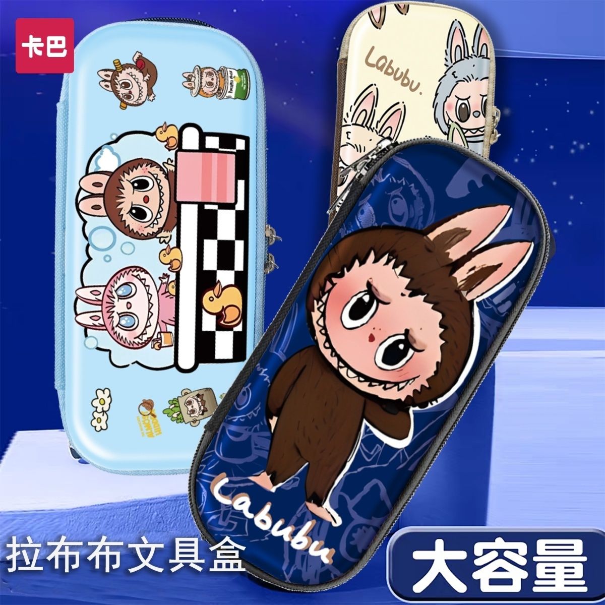 2025新款拉可爱文具袋卡