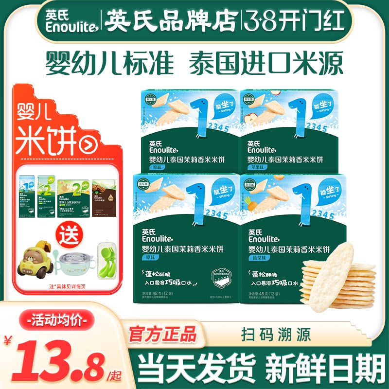 英氏米饼婴儿6个月添加零食英式米饼官方的旗舰磨牙饼干宝宝辅食