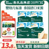 英氏米饼婴儿6个月添加零食英式 旗舰磨牙饼干宝宝辅食 米饼官方