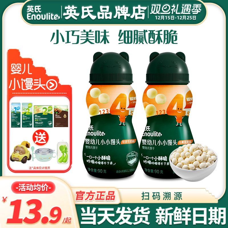 英氏小馒头奶豆婴儿零食