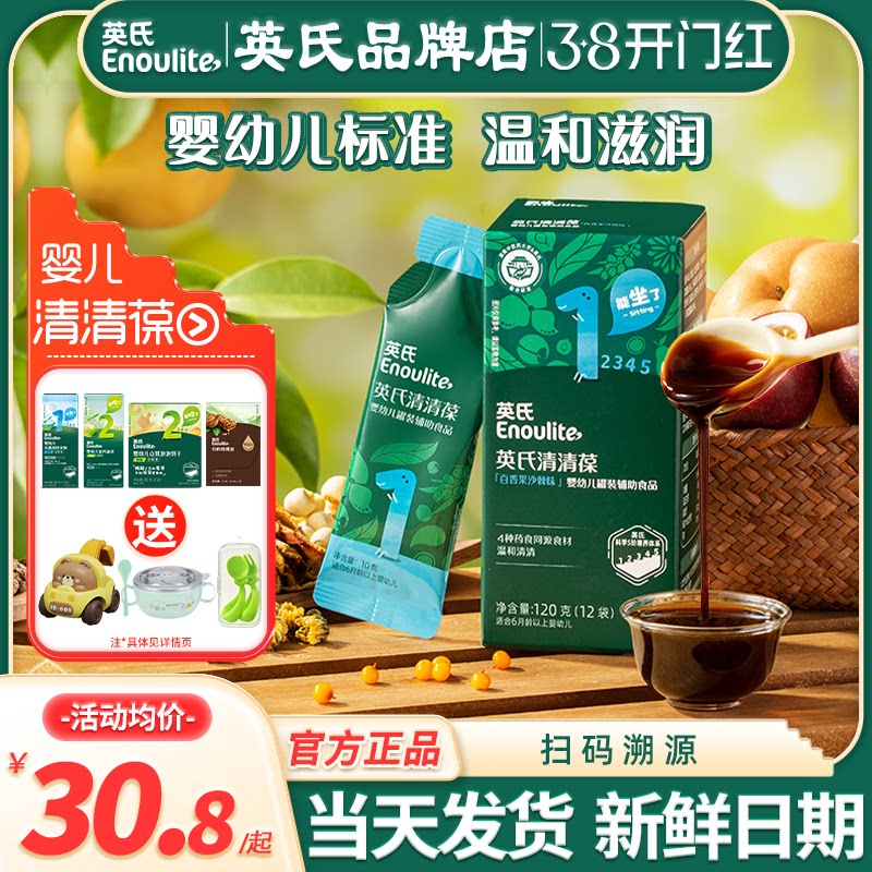 英氏清清葆奶伴侣婴幼儿清清宝英式清清葆官方的旗舰菊花晶婴幼儿