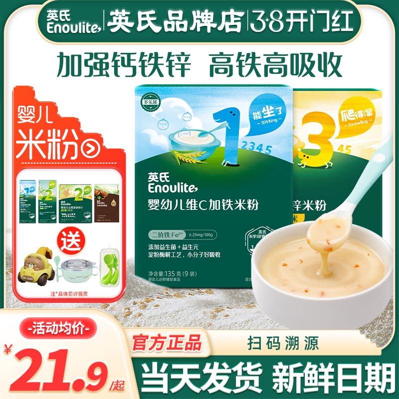 英氏米粉盒装婴儿高铁米粉宝宝辅食英式米粉官方儿童旗舰营养米糊
