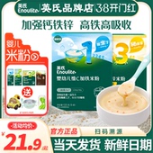 英氏米粉盒装 米粉官方儿童旗舰营养米糊 婴儿高铁米粉宝宝辅食英式