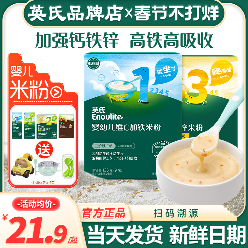 英氏米粉盒装婴儿高铁米粉宝宝辅食英式米粉官方儿童旗舰营养米糊