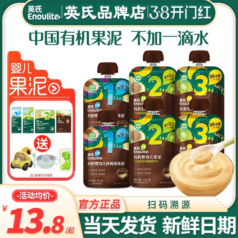 英氏有机果泥婴儿无添加盐零食英式果泥牛油西梅水果泥宝宝辅食泥