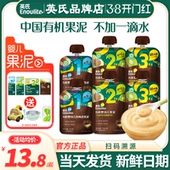 英氏有机果泥婴儿无添加盐零食英式 果泥牛油西梅水果泥宝宝辅食泥