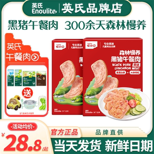 英氏忆小口黑猪午餐肉儿童添加即零食英式午餐肉片送婴儿宝宝辅食
