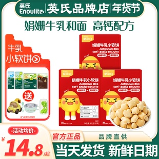 英氏小软饼儿童小馒头英式忆小口高钙牛奶小软饼干送宝宝婴儿辅食