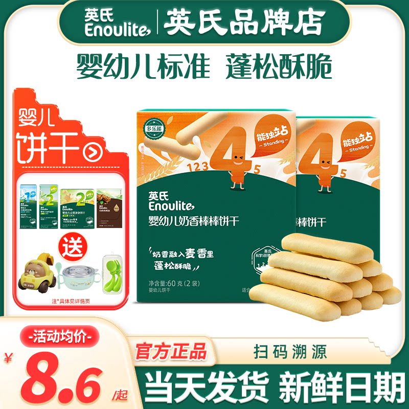 英氏手指饼干婴儿零食儿童棒棒饼干辅食英式手指饼干宝宝磨牙饼干