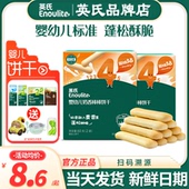 英氏手指饼干婴儿零食儿童棒棒饼干辅食英式 手指饼干宝宝磨牙饼干