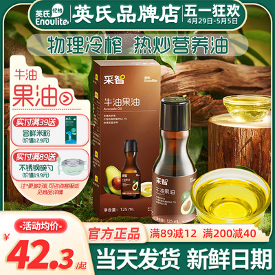 英氏牛油果油专用热炒油