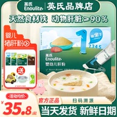 英氏猪肝粉婴幼儿食用辅食补拌饭宝宝铁英式 猪肝粉旗舰儿童调味料