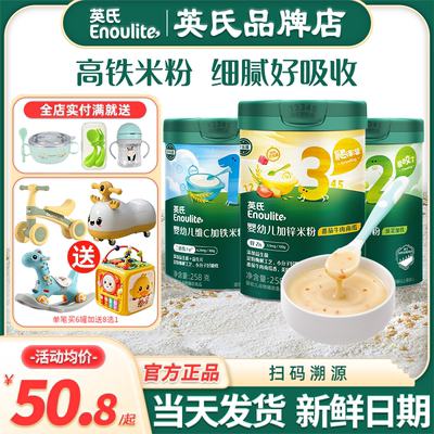 英氏婴儿高铁米粉宝宝辅食