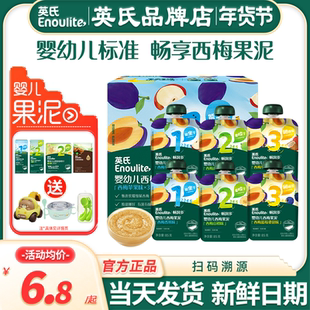 英氏果泥婴幼儿无添加盐苹果西梅水果泥宝宝辅食英式果泥儿童零食