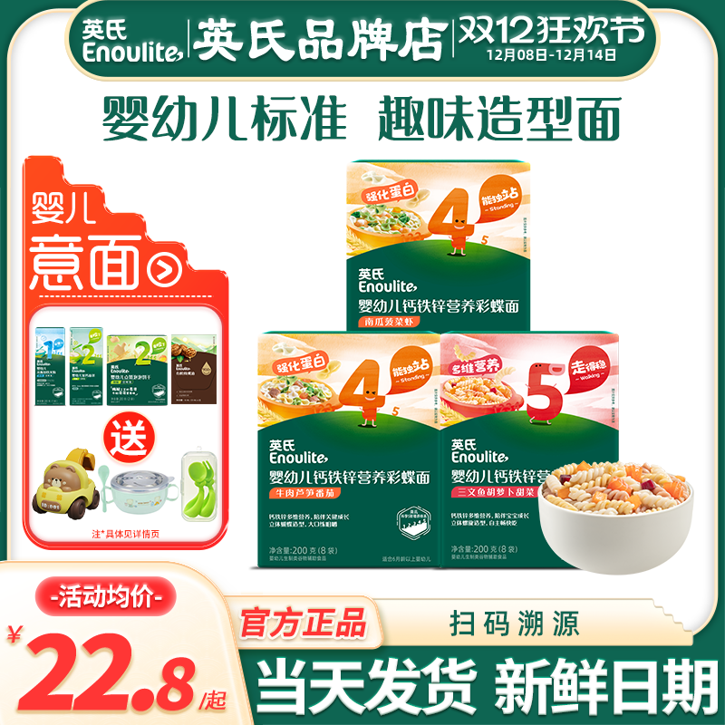 英氏意式面宝宝辅食面