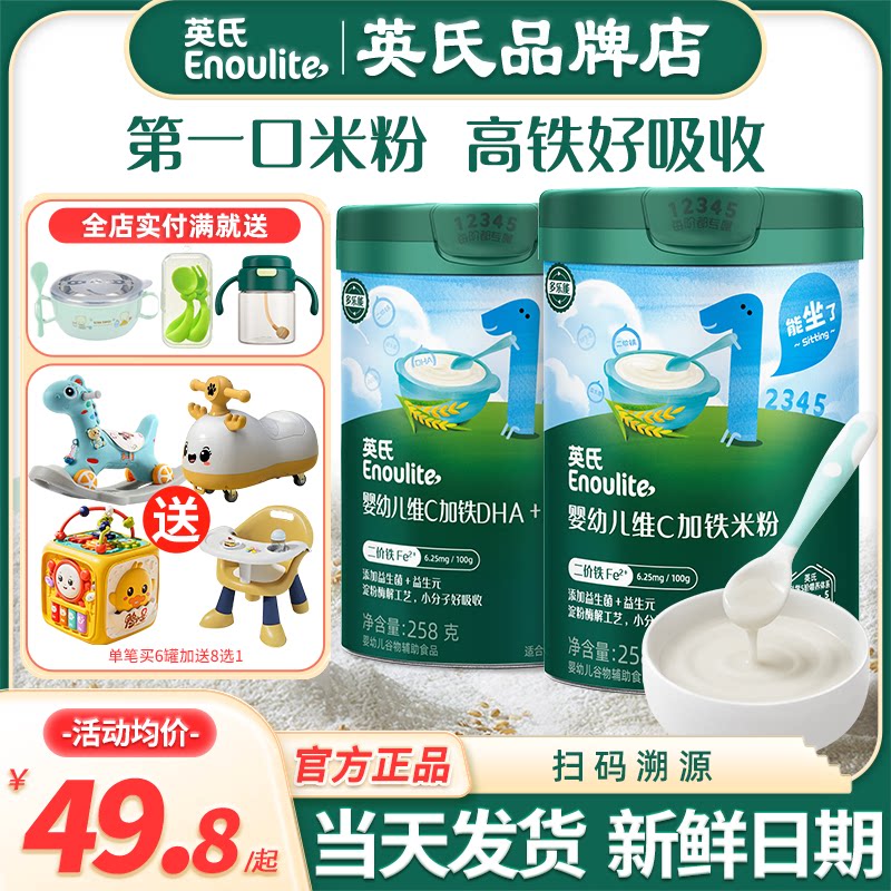 英氏米粉1段婴儿高铁米粉辅食图片