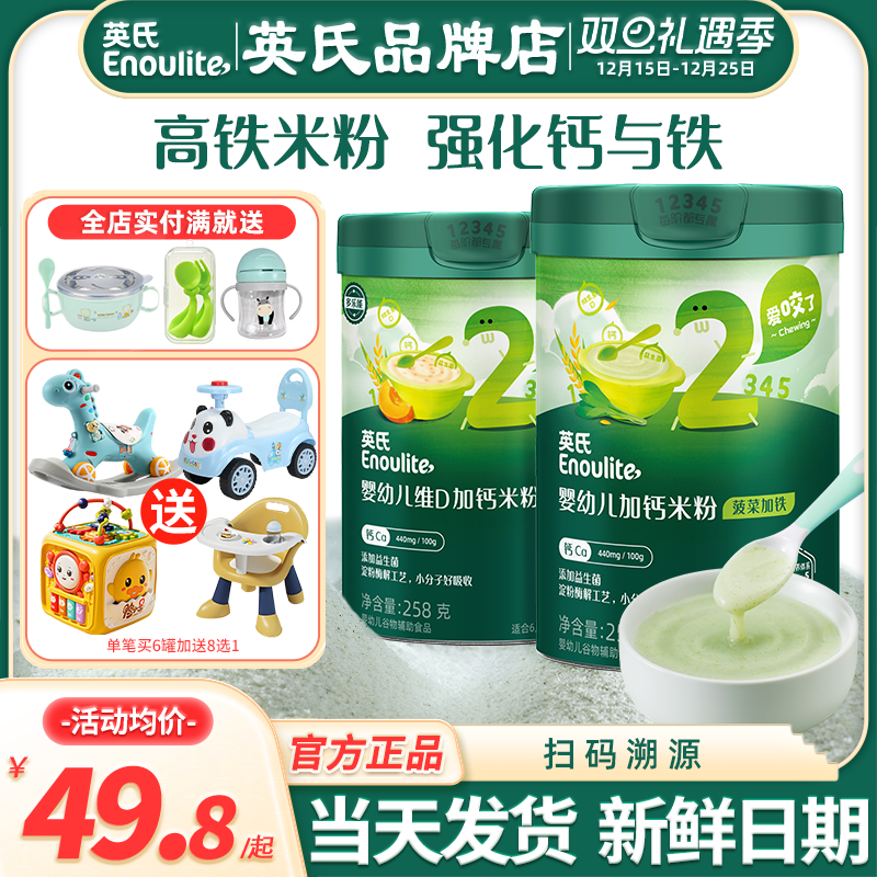 英氏米粉二段宝宝辅食婴儿高铁米粉营养英式米粉二阶官方儿童米糊