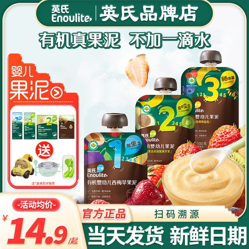 英氏有机果泥婴儿辅食