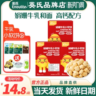 英氏小软饼儿童小馒头英式 忆小口高钙牛奶小软饼干送宝宝婴儿辅食