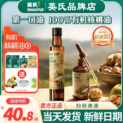 英氏核桃油食用油儿童英式牛油果油亚麻籽油官方送宝宝婴幼儿辅食