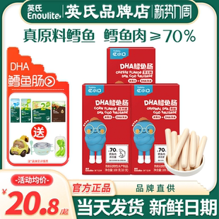 英氏忆小口鳕鱼肠儿童无添加色素亿小口英式 鳕鱼肠送宝宝婴儿零食