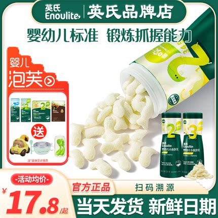 英氏小鱼泡芙婴儿6个月添加手指泡芙英式泡芙条旗舰宝宝零食儿童