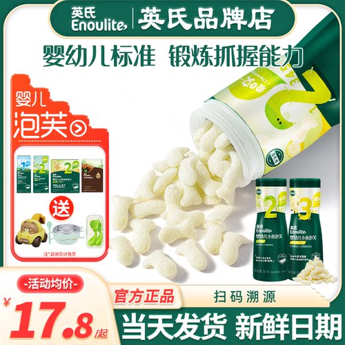英氏泡芙婴儿零食入口易化