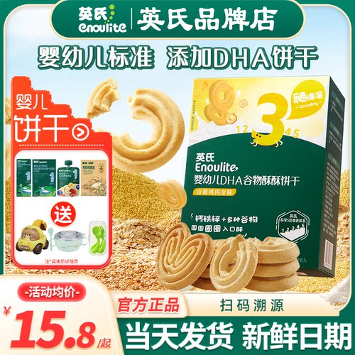 英氏谷物酥酥饼干婴儿零食