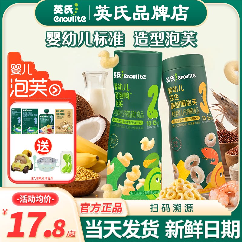 英氏泡芙婴儿小鱼泡芙宝宝零食英式泡芙球旗舰儿童动物手指泡芙条