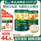 英氏快冲粥婴儿辅食粥速食宝宝冲冲粥糊米粉英式 快充粥冲泡粥4段