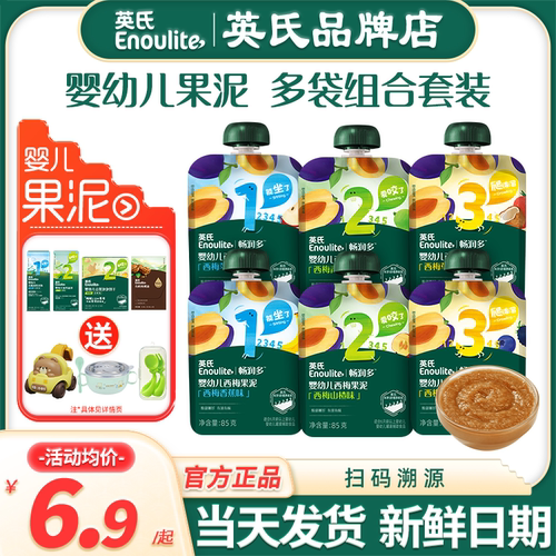 英氏果泥婴儿零食组合套装