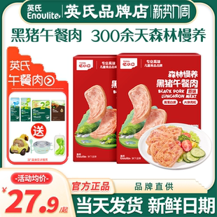 英氏忆小口黑猪午餐肉儿童添加即零食英式 午餐肉片送婴儿宝宝辅食