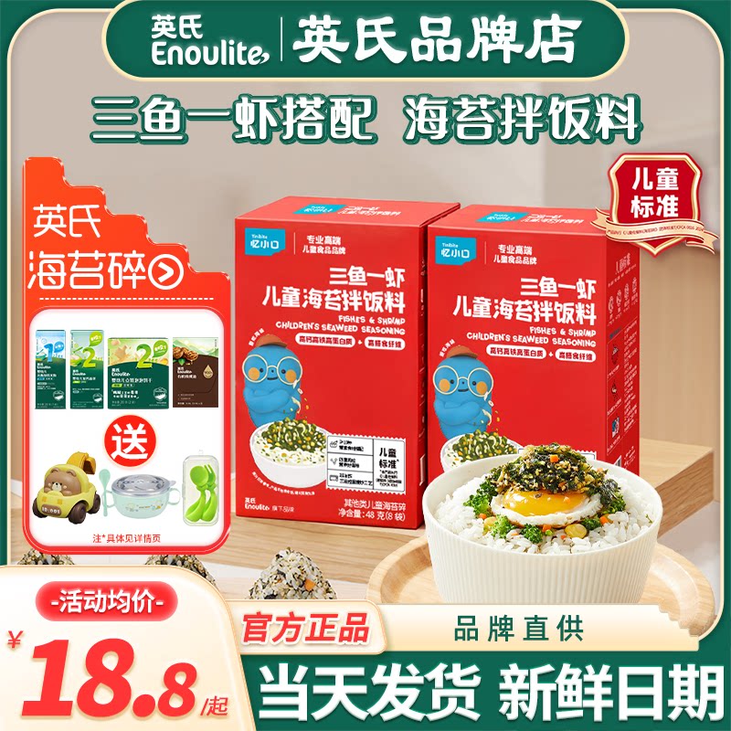英氏海苔碎拌饭料儿童添加忆小口肉松英式海苔碎送宝宝婴幼儿辅食
