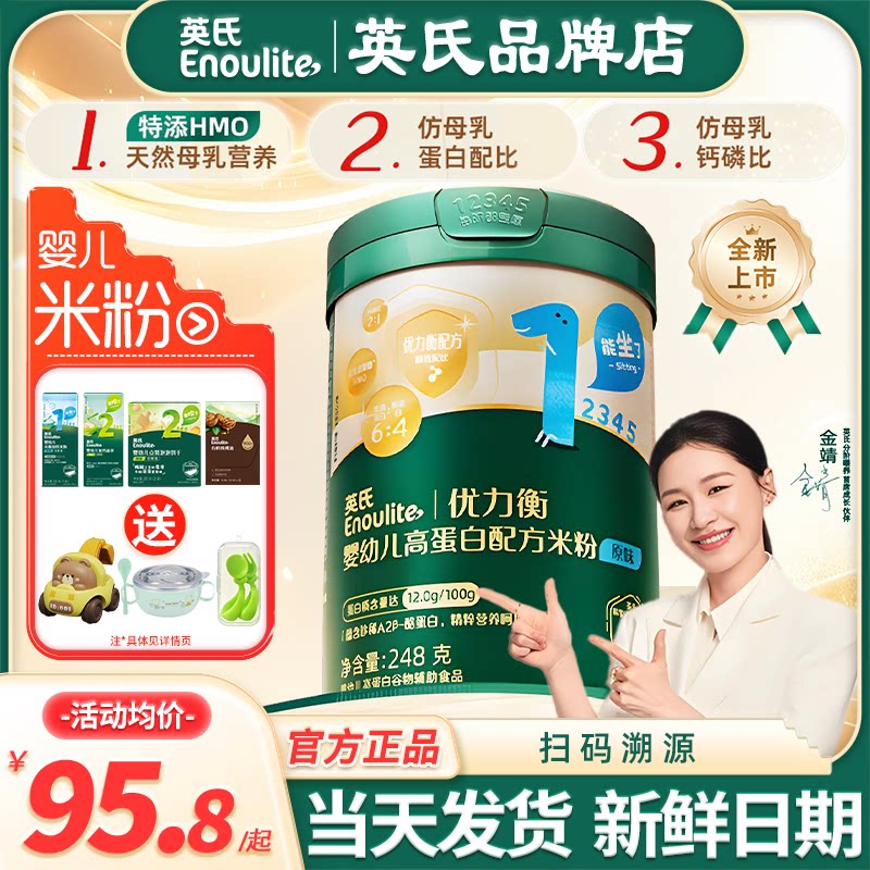 英氏米粉婴儿高铁米粉宝宝辅食英式米粉3段官方儿童米糊配方米粉