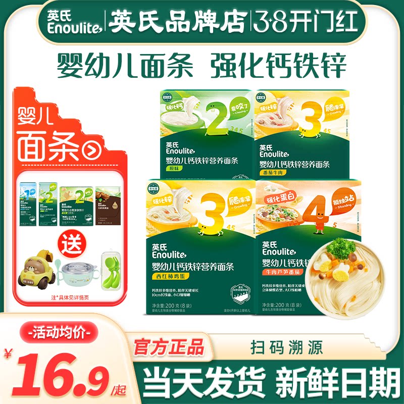 英氏面条婴儿辅食碎碎面宝宝面条粒粒面英式面条234段儿童蝴蝶面