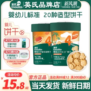 英氏饼干婴儿无添加色素磨牙饼干儿童零食英式宝宝饼干旗舰店手指