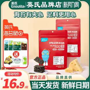 英氏忆小口海苔夹心脆碎拌饭儿童添加即食英式 海苔零食送宝宝辅食