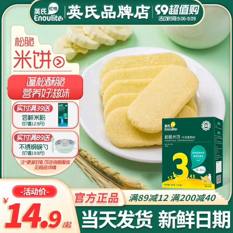 英氏松脆米饼3段儿童零食易化英式米饼官方旗舰店送婴儿宝宝辅食怎么看?
