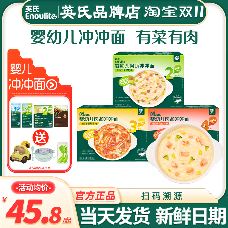 英氏冲冲面婴儿面条辅食冲泡宝宝即食面条英式冲冲面儿童营养面条