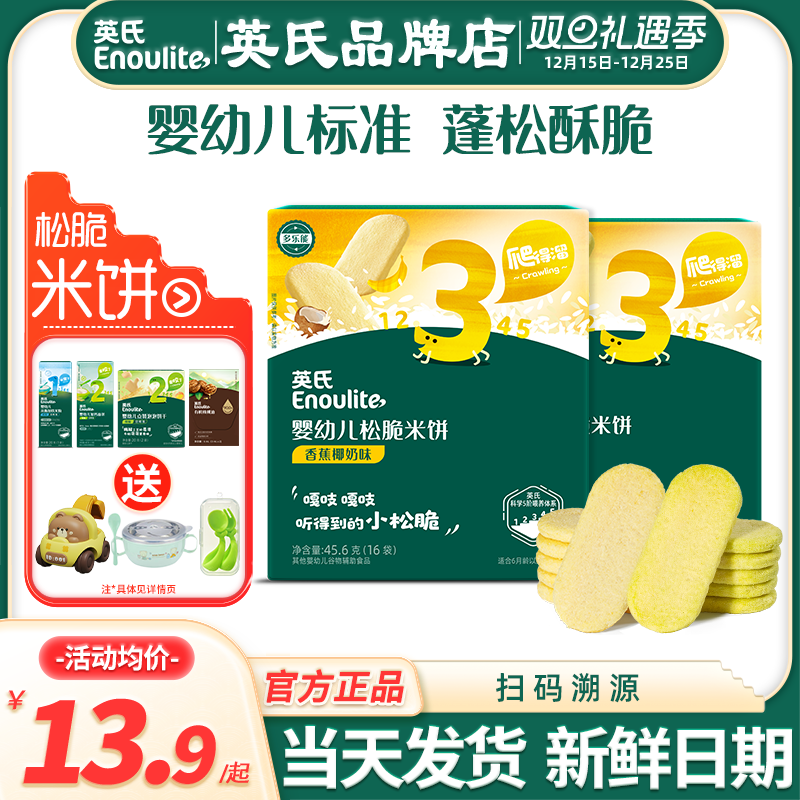 英氏松脆米饼婴儿零食