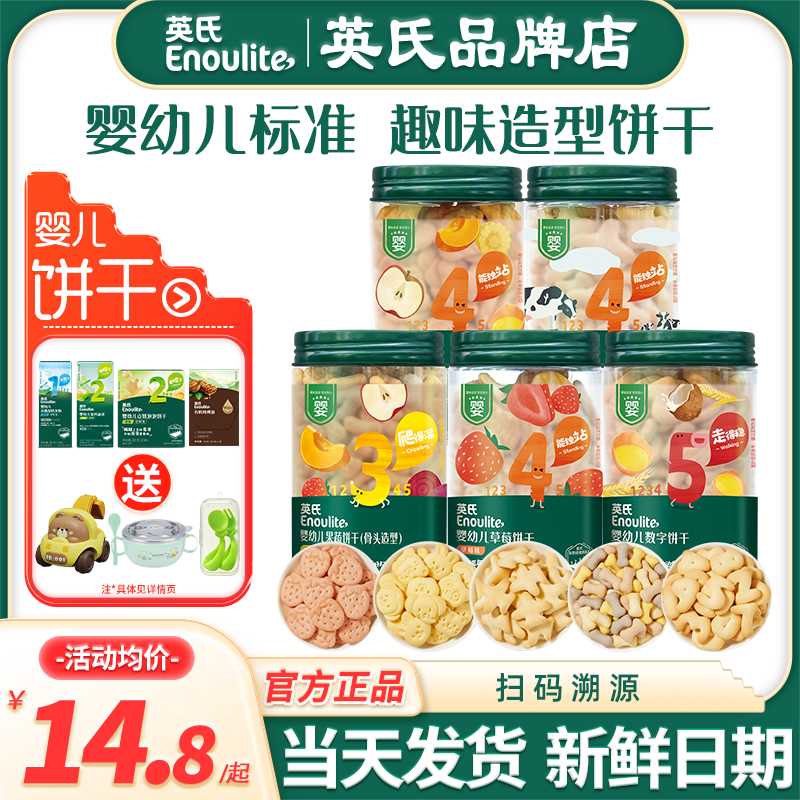 英氏饼干婴儿零食宝宝磨牙饼干零食英式饼干数字造型儿童手指饼干