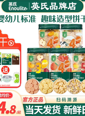 英氏饼干婴儿宝宝零食