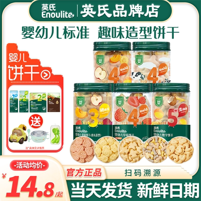 英氏饼干婴儿宝宝零食